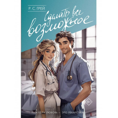 Сделать все возможное.