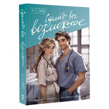 Сделать все возможное.