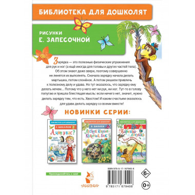 Зарядка для хвоста. Сказки.