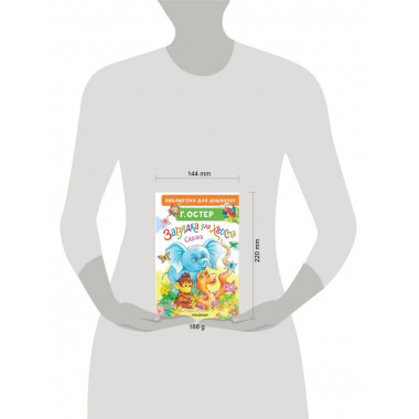 Зарядка для хвоста. Сказки.