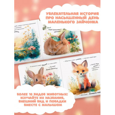 Спокойной ночи, маленький зайчонок!.