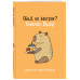 Книга для записи рецептов. Обед на завтрак? Конечно, буду!.