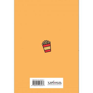 Книга для записи рецептов. Обед на завтрак? Конечно, буду!.