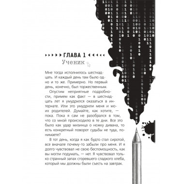 Белый хакер.