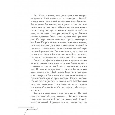 Белый хакер.