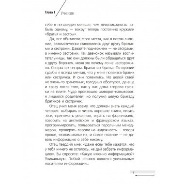 Белый хакер.