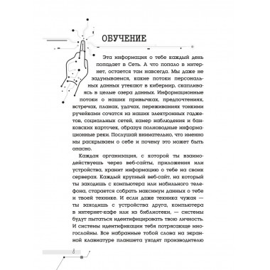 Белый хакер.