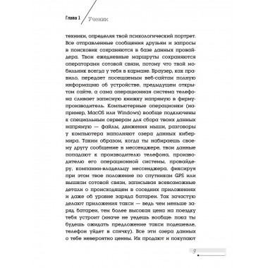 Белый хакер.