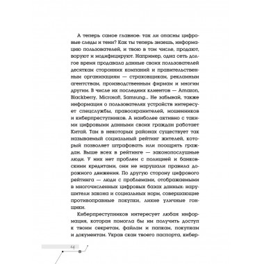 Белый хакер.