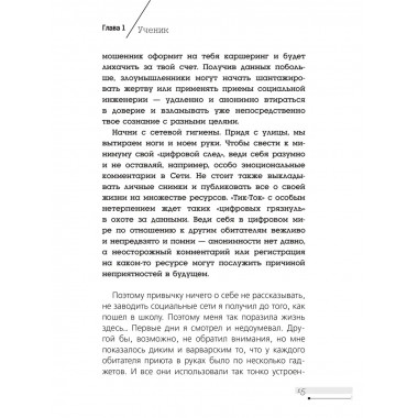 Белый хакер.