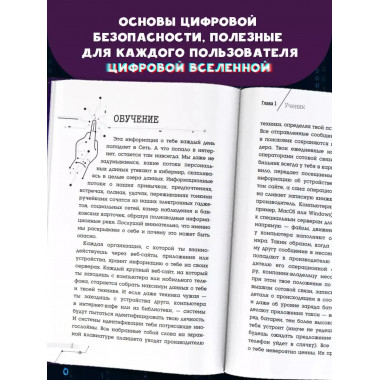 Белый хакер.