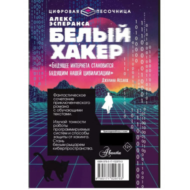 Белый хакер.