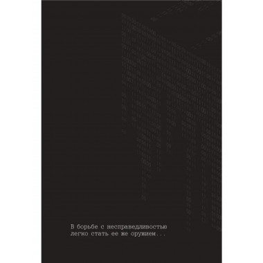 Белый хакер.