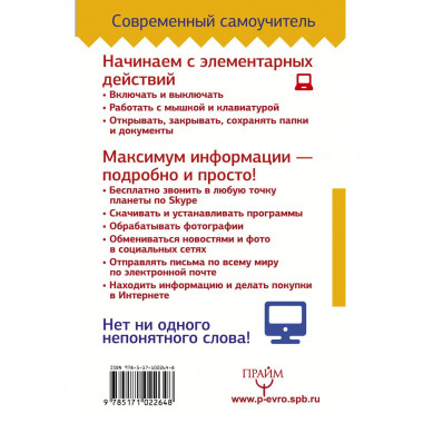 Компьютер! Большой понятный самоучитель.