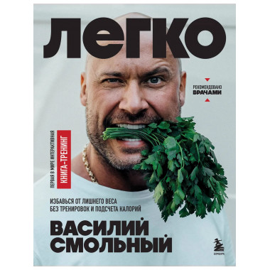 Легко.