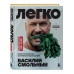Легко.