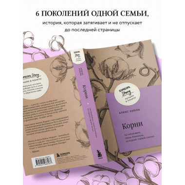 Корни. Ты неуязвим, пока помнишь историю своей семьи.