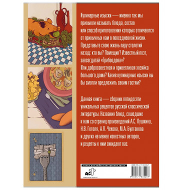 Кулинарные изыски русской литературы.
