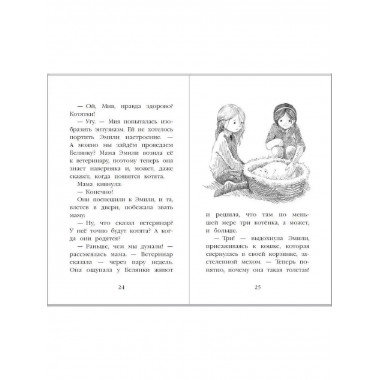 Котёнок Усатик, или Отважное сердце.