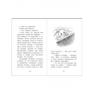 Котёнок Усатик, или Отважное сердце.