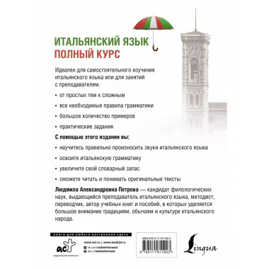Итальянский язык. Полный курс. 3-е издание.