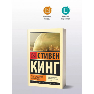 Под Куполом. Шестое чувство.