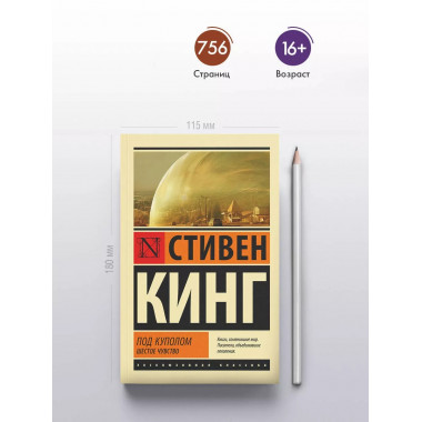 Под Куполом. Шестое чувство.