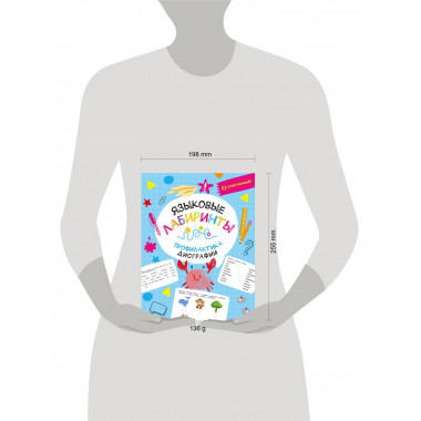 Языковые лабиринты: профилактика дисграфии.