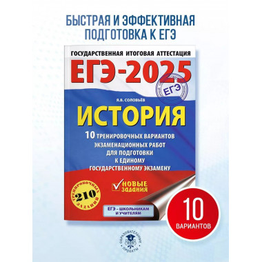 ЕГЭ-2025. История.