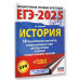 ЕГЭ-2025. История.