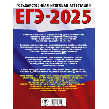 ЕГЭ-2025. История.