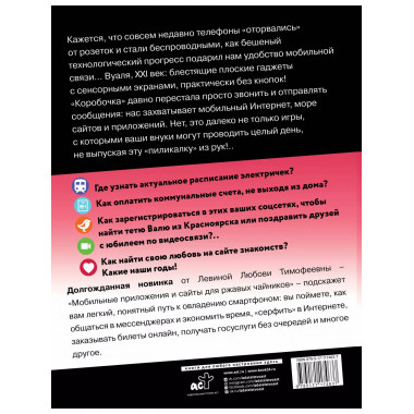 Мобильные приложения и полезные сайты для ржавых чайников.
