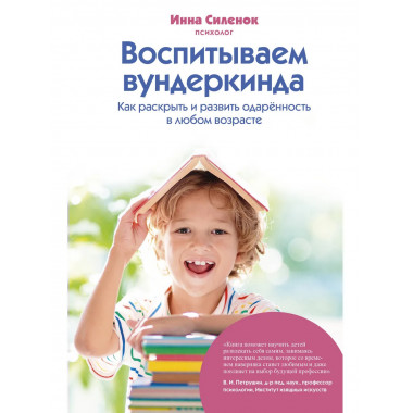 Воспитываем вундеркинда.