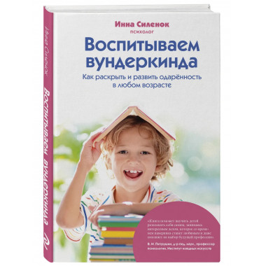 Воспитываем вундеркинда.