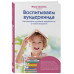 Воспитываем вундеркинда.