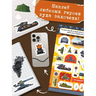 Gerand. КВ-44 и другие танки. 200 наклеек.