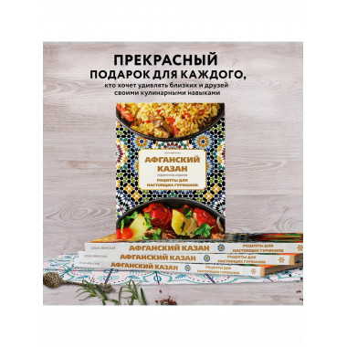 Афганский казан.