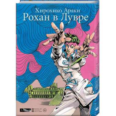 Рохан в Лувре.