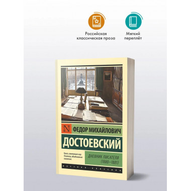 Дневник писателя (1880-1881).