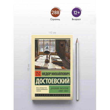 Дневник писателя (1880-1881).