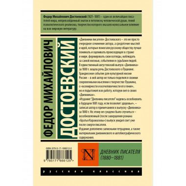 Дневник писателя (1880-1881).