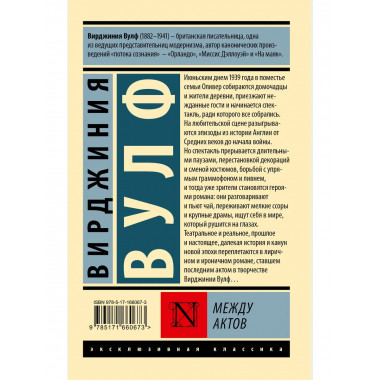 Между актов.