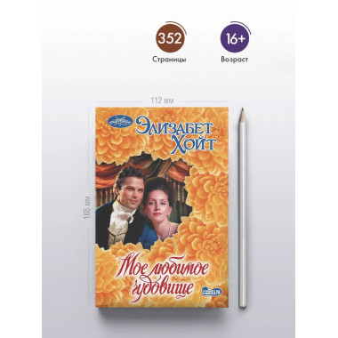 Мое любимое чудовище.