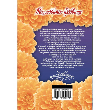 Мое любимое чудовище.