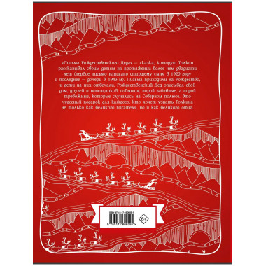 Письма Рождественского Деда.