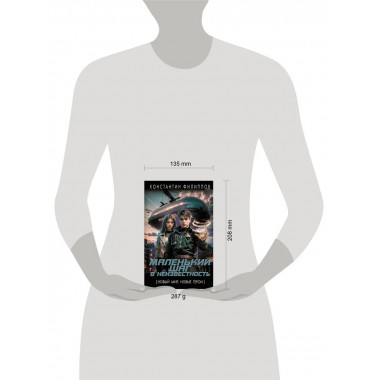 Маленький шаг в неизвестность.