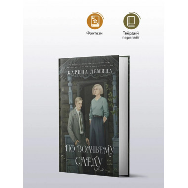 По волчьему следу.