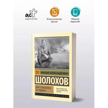 Они сражались за Родину.