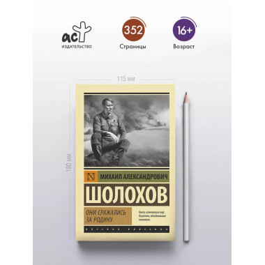 Они сражались за Родину.