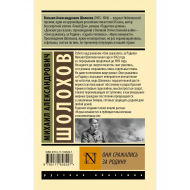 Они сражались за Родину.